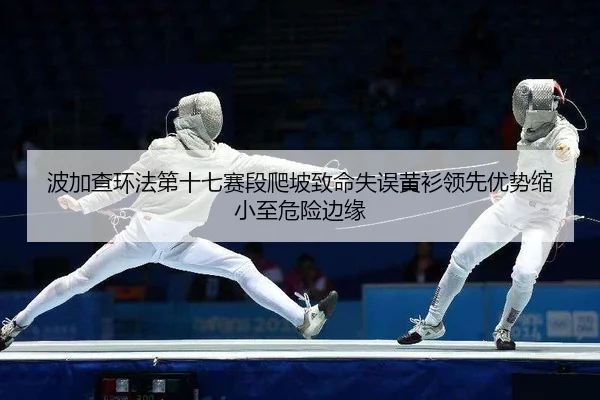 bo-jia-cha-huan-fa-di-shi-qi-sai-duan-pa-po-zhi-ming-shi-wu-huang-shan-ling-xian-you-shi-suo-xiao-zhi-wei-xian-bian-yuan-2-216.jpg